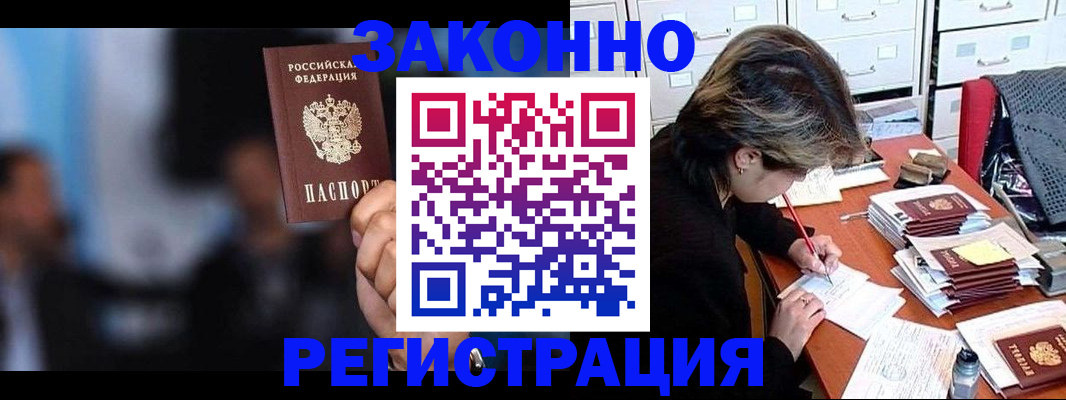 прописка иностранных граждан в Усмани