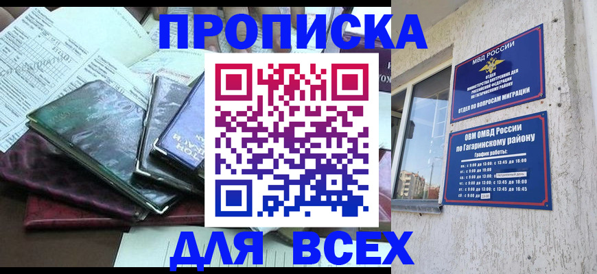 прописка поиск в Усмани