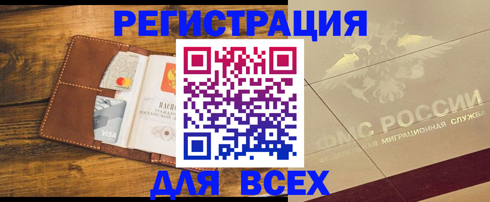 купить прописку в Усмани
