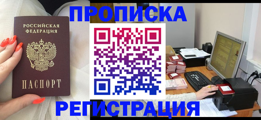 где прописаться в Усмани