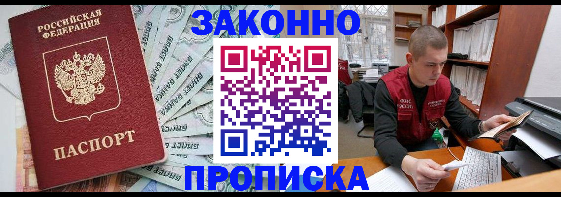 прописка в Усмани